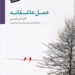 عمل عاشقانه