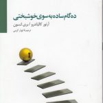 ده گام ساده به سوی خوشبختی