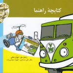 مجموعه کارت ماشین رفتار ما بر اساس چارچوب نظری