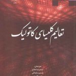 تعالیم کلیسای کاتولیک