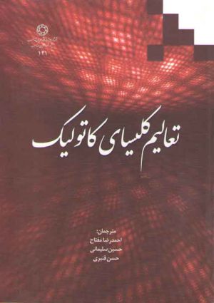 تعالیم کلیسای کاتولیک