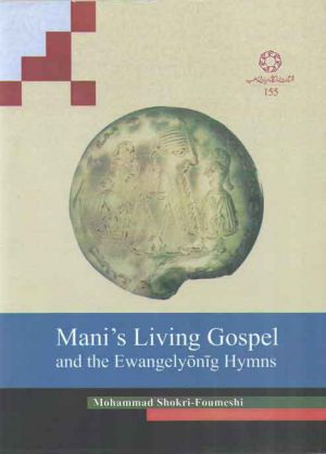 Mani's living Gospel: انجیل زنده مانی و سروده‌های انجیلی