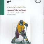 مدیریت خشم؛ کتاب کار