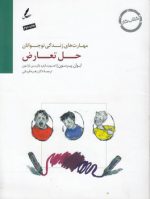 حل تعارض؛ کتاب کار