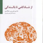 از شادکامی تا بالندگی