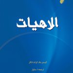 الاهیات