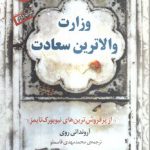 وزارت والاترین سعادت