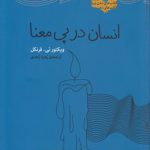 انسان در پی معنا