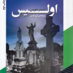 اولیس؛ جلد دوم؛ کتاب دوم