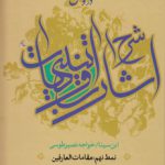 دروس شرح اشارات و تنبیهات ابن سینا نمط ۹؛ مقامات العارفین