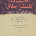 دانشنامه فلسفه اخلاق