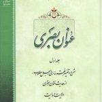 عنوان بصری (جلد ۱)؛ شرح و تفسیر فقره (انی رجل مطلوب)
