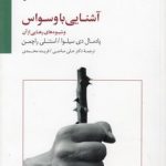 آشنایی با وسواس و شیوه‌های رهایی از آن