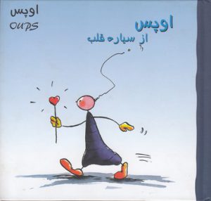 اوپس از سیاره قلب