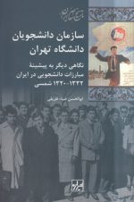 سازمان دانشجویان دانشگاه تهران