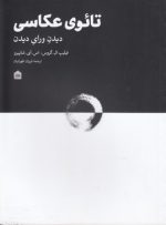 تائوی عکاسی؛ دیدن ورای دیدن