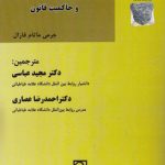 تحریم‌های سازمان ملل متحد و حاکمیت قانون