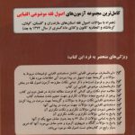 اصول فقه استثنایی و سریع‌المرور؛ کاملترین مجموعه آزمون‌های اصول فقه موضوعی الفبا