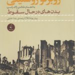 روبرتو روسلینی؛ به انضمام مقاله ژاک رانسیر: بدن‌های در حال سقوط