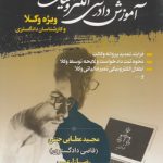 آموزش دادرسی الکترونیک ویژه وکلا و کارشناسان دادگستری