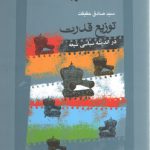 توزیع قدرت در اندیشه سیاسی شیعه