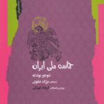 حماسه ملی ایران