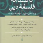 دانشنامه فلسفه دین