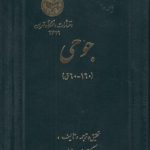 جوحی؛ از اعلام طنز قرن اول و دوم هجری
