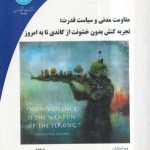 مقاومت مدنی و سیاست قدرت؛ تجربه کنش بدون خشونت از گاندی تا به امروز