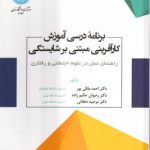 برنامه درسی آموزش کارآفرینی مبتنی بر شایستگی