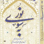 به سوی نور (۲ جلد) ، مجموعه سخنرانی های فقیه اخلاقی آیت ا... علی احمدی میانجی