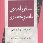 سفرنامه ناصر خسرو