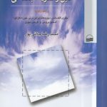 دین و نظریه اجتماعی