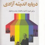 شش گفتار درباره اندیشه آزادی؛ برخی اصول آزادی در اقتصاد، سیاست و حقوق