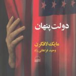 دولت پنهان
