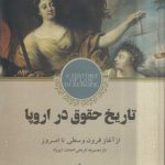 تاریخ حقوق در اروپا؛ از آغاز قرون وسطی تا امروز