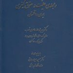 رابطه علیت در حقوق کیفری ایران و انگلستان