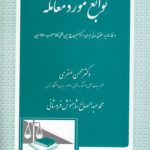 توابع مورد معامله