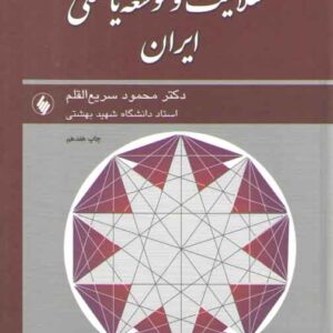 عقلانیت و توسعه یافتگی ایران