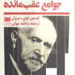 کارکردهای ذهنی در جوامع عقب‌مانده