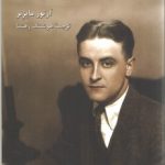 اسکات فیتز جرالد