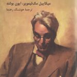 ویلیام باتلر ییتس