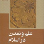علم و تمدن در اسلام