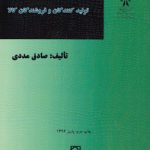 مسئولیت مدنی تولیدکنندگان و فروشندگان کالا