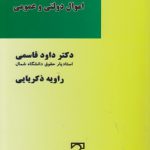 خرید و فروش اموال دولتی و عمومی