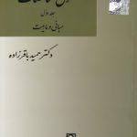 حقوق مناقصات (جلد اول)؛ مبانی و ماهیت