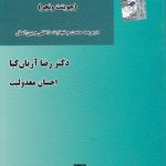 نظام حقوقی قراردادهای مشارکت جوینت ونچر؛ در عرصه صنعت و تجارت داخلی و بین‌الملل