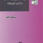 سوءاستفاده از وضعیت اقتصادی مسلط در حقوق رقابت