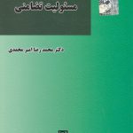 حقوق مدنی: مسئولیت تضامنی