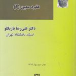حقوق قراردادها: عقود معین ۱